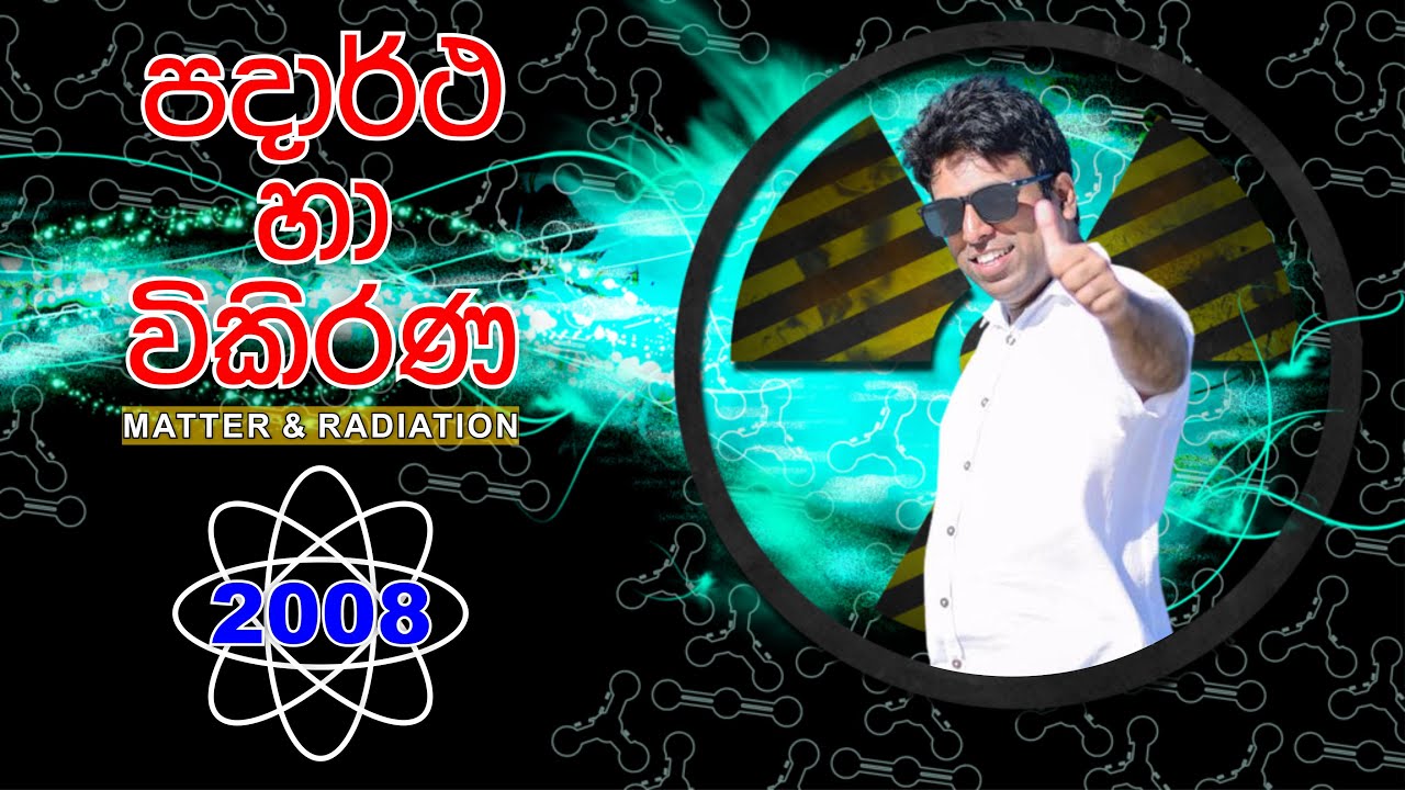 Mahen Jecob | Matter and Radiation | 2008 Essay