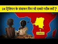 Why DR Congo Cursed by its $24 Trillion natural wealth? अरबो के संसाधन फिर भी कांगो गरीब क्यों?