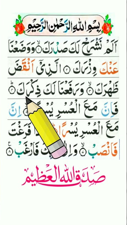 94 Surah Al Inshirah Full | Quran Sharif Surah Alam Nashrah | Quran Sharif Ki Tilawat | Quran Pak