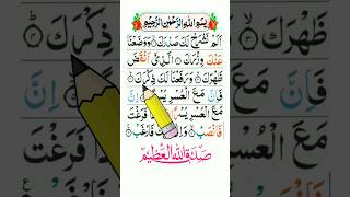 94 Surah Al Inshirah Full | Quran Sharif Surah Alam Nashrah | Quran Sharif Ki Tilawat | Quran Pak