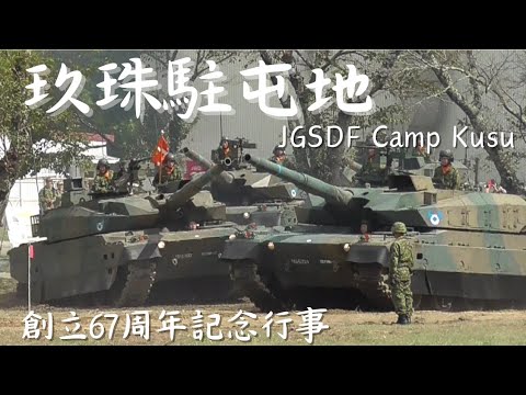 観閲行進】 玖珠駐屯地開設67周年記念行事 ＠陸上自衛隊玖珠駐屯地