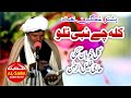 Kala Chy Nabi Thlo Pashto Naat By Gull Khoban Hajji Khalil Rehman کلہ چی نبی تلو د مکے نہ