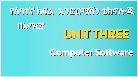 ICT grade 7 in Amharic part 3 - computer software /ICT የሰባተኛ ክፍል በአማርኛ