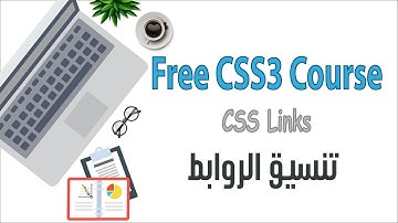 تنسيق الروابط | CSS Links