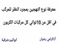 معرفة نوع التهجين في مركبات الكربون بمجرد النظر للمركب 10ثواني