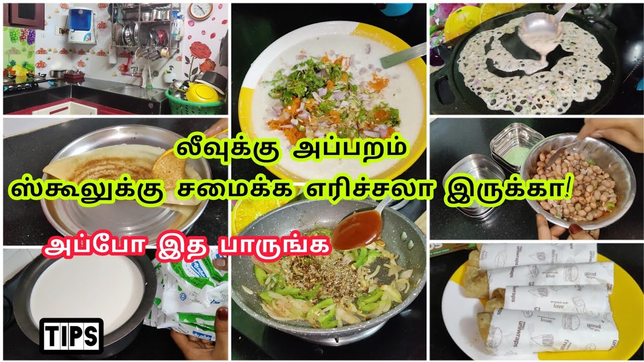 Relax ஆ பண்ண இத செய்ங்க/ tention free tips/ dinner and school lunch box ideas