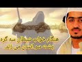 هنگام خواب شیطان سه گره پشت سر انسان می زند قاری نصرت الله صاحبی 