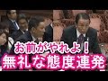 【面白国会中継】麻生太郎を本気で怒らせた山本太郎【アパッチのおたけび】