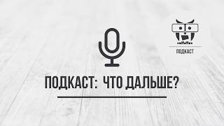 Podcast: What’s Next (Re-upload from VK 06/07/2025) screenshot 1