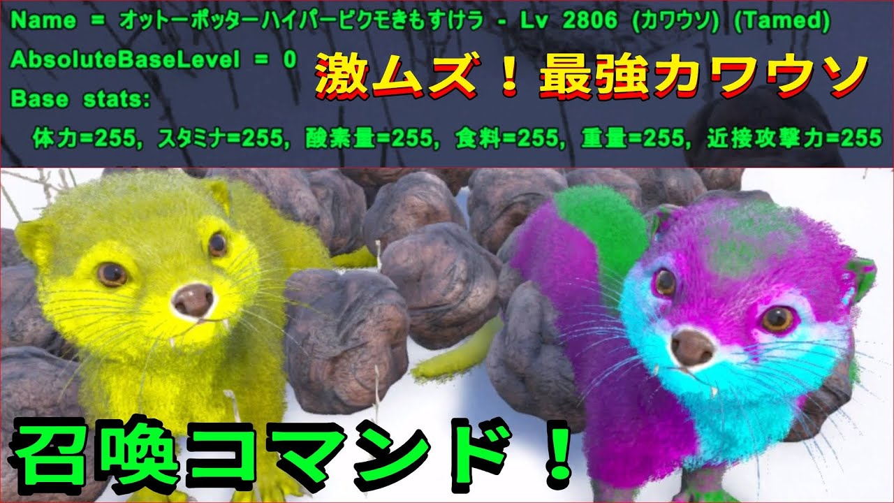 PS4 ARK生放送！スイッチ版でも可能なかわいいカワウソ継続使用