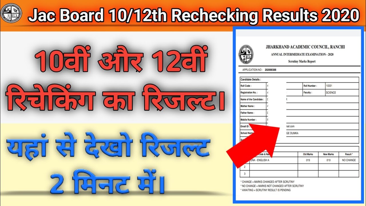 Jac Board 10th/12th Rechecking/scrutiny Result Check Online | How to ...