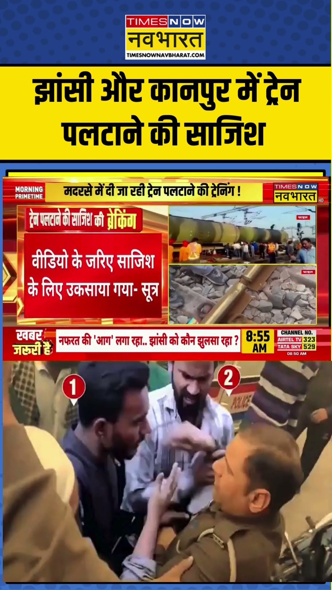 Jhansi और Kanpur में ट्रेन पलटाने की साजिश #shortvideo