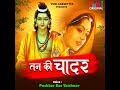 Janam Janam Ka Bhula Bhatka Mp3 Song