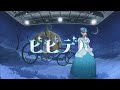 ビビデバ / covered by あやめい
