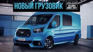 Большие тачки ILLSKILL | Auto Tuning Show 2019 | Ford Transit