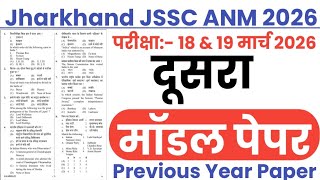 Jharkhand JSSC ANM Model Paper-01 || Jharkhand JSSC ANM 18 March 2026 Paper || JSSC ANM 2026