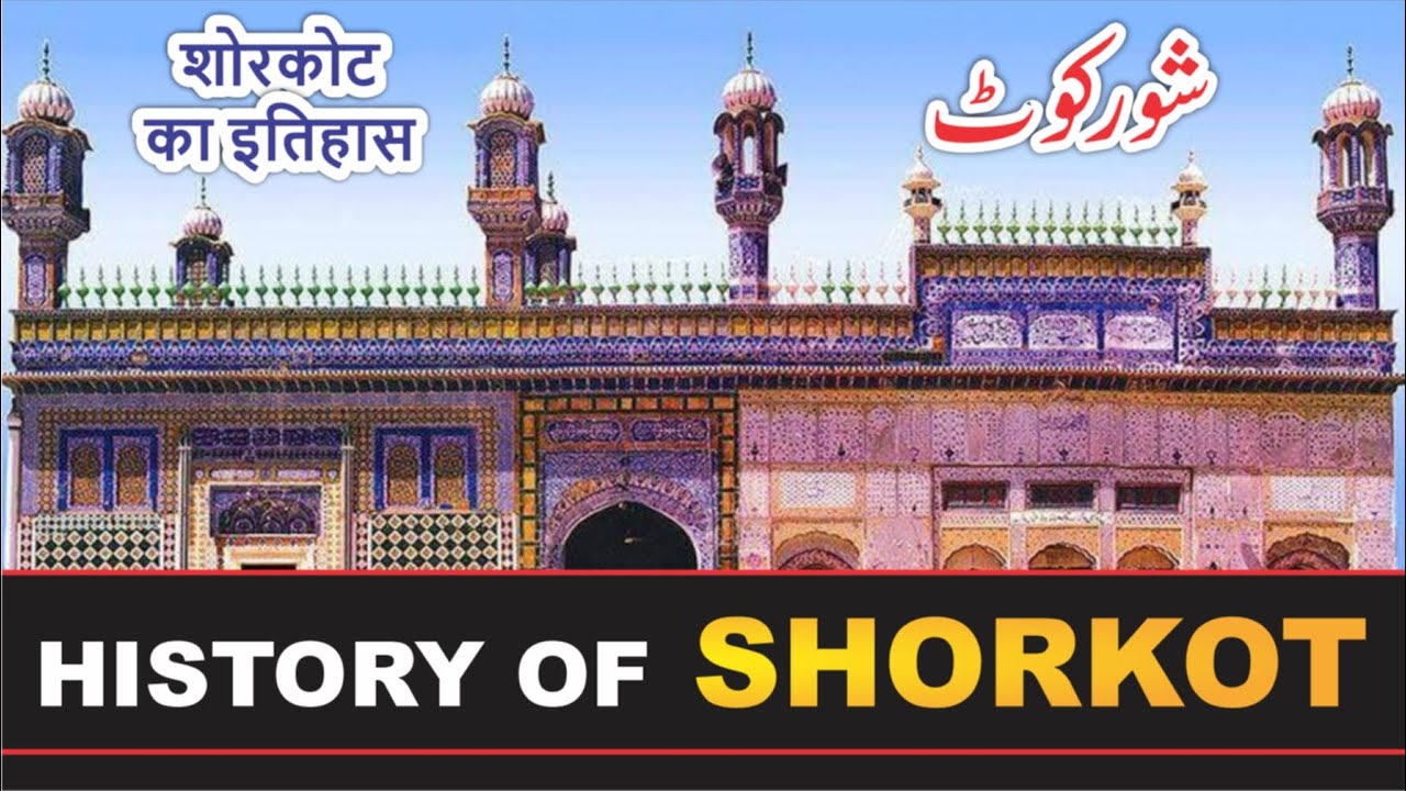 History of Shorkot - شور کوٹ کی تاریخ - शोरकोट का इतिहास - Documentary of Shorkot - Zia Ul Mustafa
