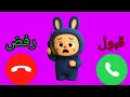 لابوبو يتصل بكم لابوبو للاولاد والبنات اللي مايسمعوا الكلام 