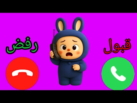 لابوبو يتصل بكم لابوبو للاولاد والبنات اللي مايسمعوا الكلام 