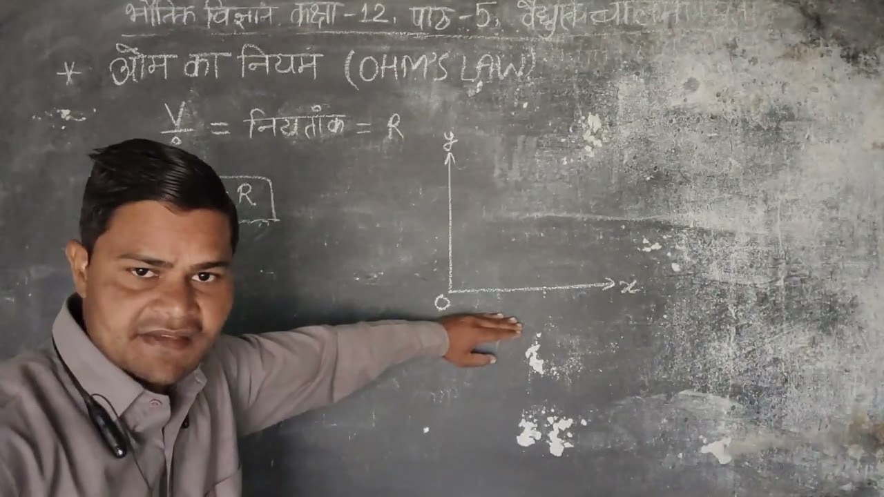 PHYSICS / CLASS 12 / LESSON 5 / ELECTRIC CONDUCTION / OHM LAW / LAW OF OHM / AMIT SIR