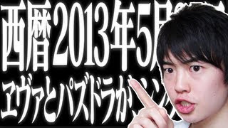 【パズドラ】第11回 エヴァコラボガチャやってみた！