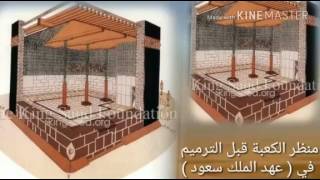 توسعة الحرم المكي في عهد الملك سعود | Expansion of the holy mosque in Makkah