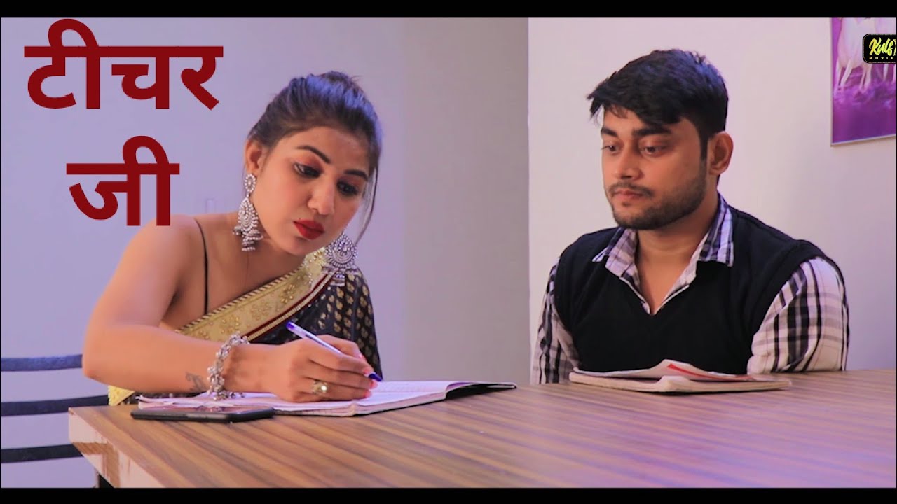 टीचर जी -TEACHER JI || HINDI SHORT FILMS || KULFI MOVIES || NEW WEB SERIES || SHORT MOVIES ||