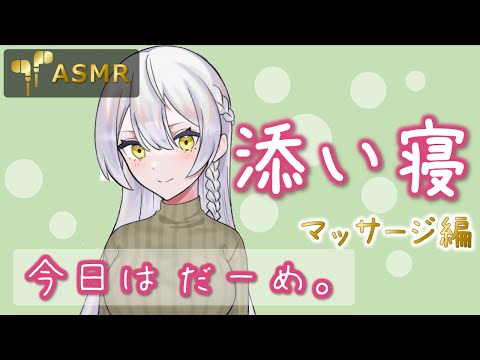 【男性向けボイス】彼女と甘すぎる添い寝【asmr彼女】