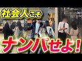 ナンパ師コラボ【後編】40代おじさんでも美人をお持ち帰り｜誠実系のやり方【LINE・電話テクニック】