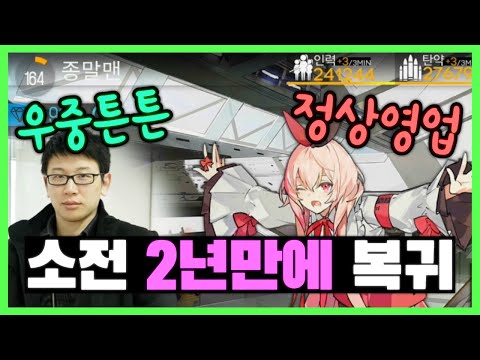 소녀전선 드디어 게임이 됐다길래 복귀해봤습니다 