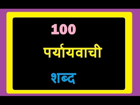 वीडियो: प्रथम वायलिन: वाक्यांशवैज्ञानिक इकाइयों का अर्थ, समानार्थक शब्द और व्याख्या