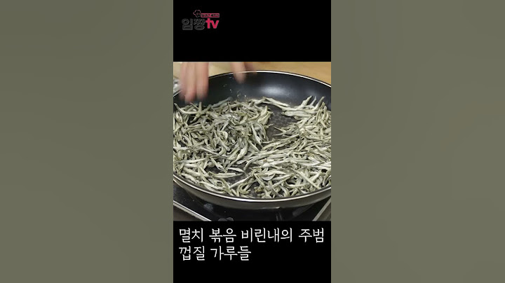 임성근셰프가 멸치 볶는법