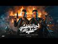 احنا متخافشي علينا عندي ميزه مودي امين محمود كتكوت توزيع كناريا الديزل Official Video 