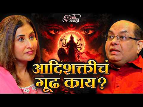 The Hidden Mystery Behind the Power of Adi Shakti | Dr Prafull Ranadive | Marathi Podcast