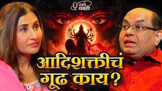 The Hidden Mystery Behind the Power of Adi Shakti | Dr Prafull Ranadive | Marathi Podcast