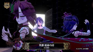 Download Lagu 英雄 運命の詩- EGOIST/covered by LiLYPSE＆アイデス【#LiLYPSE_双星歌劇/LIVE ver. from 反射星雲REBELLION】 MP3