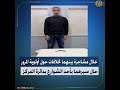 كشف ملابسات مقطع فيديو تضمن قيام أحد الأشخاص بالتعدى بالضرب على آخر بإستخدام سلاح أبيض بكفر الشيخ