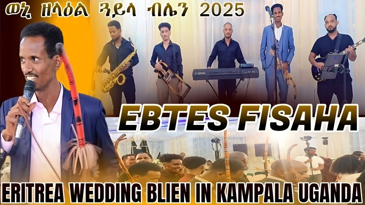 NEW - ERITREA -  GUAYLA -  BLIEN 2025  ( EBTES BARBARO ) ወኒ ዘላዓዕል ጓይላ ብሌን ብ አብቴስ ፍስሃ ካምፓላ ዩጋንዳ 