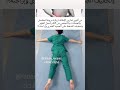 كيف تعالج تمارين الأطاله ألم ظهرك وتزيد مرونة عضلاتك صحه   ريلزات اكسبلور 