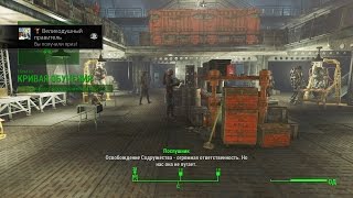 Fallout 4. Великодушный правитель. Простой способ - 100 счастья.