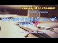 પ્રેમ ની જૂની ડાયરી //Prem Ni Juni Dayri//gujrati #gujratishayri#premnivato#gajal#kavita#live#kavira