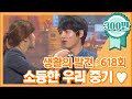 [크큭티비] 생활의 발견 : 618회 어이구~ 우리 중기 뜨거워쪙~? (feat. 송중기)