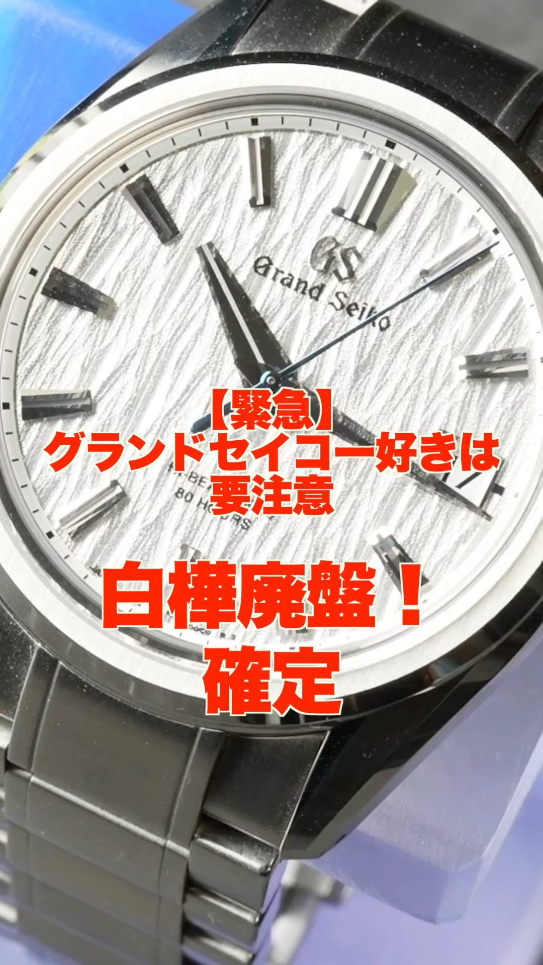 Discontinued] The White Birch is officially better than Rolex