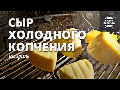Сыр на гриле рецепты в домашних условиях