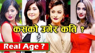 नेपाली हिरोइनहरु कति बर्षका भए ? Nepali Actress Real Age | Nepali Heroines Date of Birth