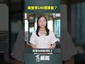 美暫停140億軍售？｜ #人民報 #shorts