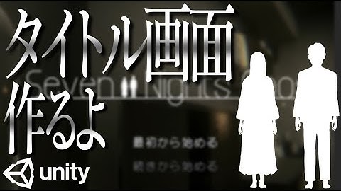 【Unity】TextMeshProでタイトル画面の実装