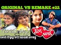 Dream girl remke troll22  old odia copy film  all odia copy film  banty ra review