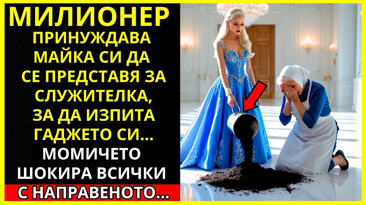 Милионерът накара майка си да се преструва на слугиня – годеницата онемя от ужас!