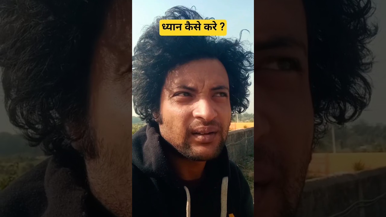 ध्यान कैसे करे ? #meditation #spirituality #lifelessons